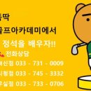 똑딱똑딱 골프아카데미 이미지