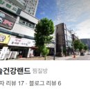 한솔건강랜드 네이버블로그