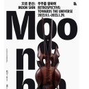 11월30일(수) 구석구석 덕수궁 [석조전 대한제국역사관 &amp; 국립현대미술관 덕수궁관_ 문신;우주를 향하여] 이미지