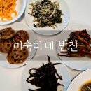 시장이 반찬 | 인천e음 e음장보기로 계산시장 &#39;미숙이네반찬&#39; 주문후기