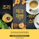 쿠킹맘푸드 | 김포요리학원 쿠킹클래스 3개월 만에 집밥 고수 된 주부 후기