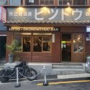 히토우(HITOU) 이미지