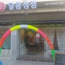 달콤잼잼