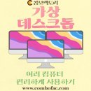 언제 어디서든 내 PC처럼 가상 데스크톱 임대, 대여, 렌탈