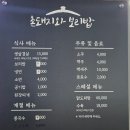 촌돼지와보리밥 이미지