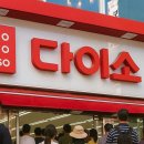 다이소 강남 세곡점 이미지