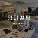 윔지컬팜
