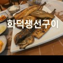 담을화덕생선구이 이미지