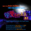 특별한 조우