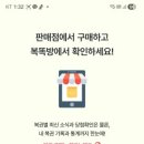 복PC | 복똑방 앱 실제 사용 후기(모바일 로또 시대)