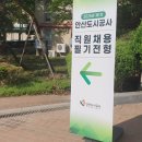 안산도시공사 채용 2025 행정7급 필기 NCS 공기업 시험 후기