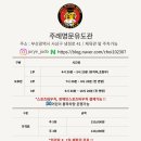 주례명문유도관