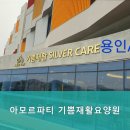 기쁨재활요양원