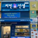 치킨선생 평택비전점 네이버블로그