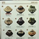 설빙(풍암점)