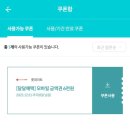 덕양할인마트 | KT 멤버십 12월 달달혜택 총정리! 롯데마트 모바일 금액권 6천원 사용후기