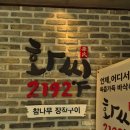 고기아울렛 - 김해시 가락로 260 | <경기 여주> 여주아울렛맛집 고기가 땡긴다면 "화씨2192" 솔직후기