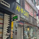 큐 | [이대 사주] 사주카페큐 다녀온 솔직후기