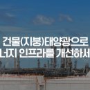 그린산업가스 태양광발전소 이미지