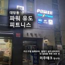 파워 유도 피트니스 이미지