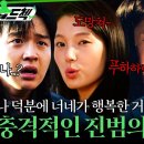 안녕? 나야ㅋㅋ 드디어 밝혀진 충격적인 모방범의 정체🔪 광기의 싸패 한동희가 폭주하면 생기는 일😯 #습드첵 #사마귀 이미지