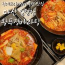 다현마라탕 | 다산 얼얼한 왕푸징 마라탕 현대프리미엄아울렛 스페이스원 다현아 맛집