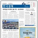 (주)포스코이앤씨 | 경제 신문 읽기_20250807(안전사고 연이어 발생한 포스코이앤씨, 건설면허 취소 검토)