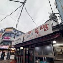 수유 뽀빠이족발 낮술~😋 이미지