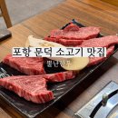 뿔난한우(문덕점) 이미지