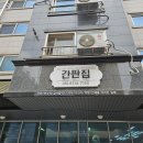 젊은간판 | 남양주 별내 간판 업체 더블디애드에서 매장 배너 간판 맞춤 내돈내산 후기