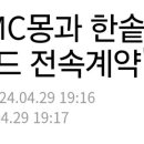 이승기, MC몽과 한솥밥 "빅플래닛메이드 전속계약"[공식] 이미지