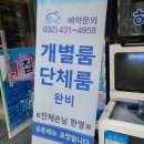 특별횟집