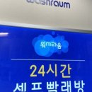 워시라움 - 강남구 삼성로63길 48-43 | 워시라움