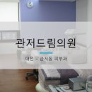 관저드림의원 이미지