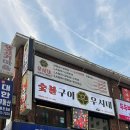 GS25 안산선부로점 | [안산] 선부역 술집 가성비 추천 / 우시대숯불구이 안산선부점