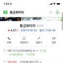 황금회마차 이미지