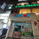 한사리감자탕충무로점