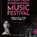 &#39;경주 2025 APEC 정상회의의 성공 개최 기원 뮤직페스티벌-2025.6.13~15. 경주예술의전당 이미지