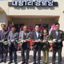 대창경로당 경북신문