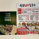 신선샤브&칼국수