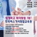 ＜필독＞버스기사취업에 대해 궁금한 30가지 Q&amp;A 이미지