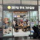 김미자 가마솥밥 | 부산역 혼밥, 한식 맛집 ㅣ “채선당 행복가마솥밥” 내돈내산 후기