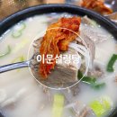 진국설농탕 | [종로 맛집] 대한민국 최초의 음식점, 100년 전통 이문설농탕 평일 점심 후기 (일반 vs 특 차이점 비교)