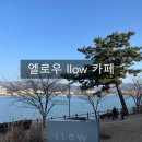 엘로우잔디 | [공지] 경주 카페 추천: 엘로우 llow 대형베이커리 카페ㅣ보문호수 뷰 보면서 힐링