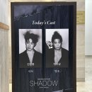 영조(아) | 뮤지컬 : <쉐도우> 타임슬립으로 만나는 사도와 영조 ..?! (cast 신은총, 한지상) &amp; 마이클리 자만추 후기