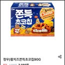 GS25청학본 | 황치즈 쫀득초코칩, GS25 할인 받고 먹어본 후기