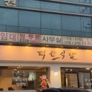 덕산마트 | 충남 예산 덕산 신상 맛집, 덕산식당 닭곰탕·닭칼국수 후기 (겉절이까지 완벽)