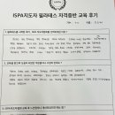 숨필라테스 ISPA협회 이미지