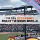 한화 신구장 대전한화생명볼파크 좌석배치도 3루 내야지정석 118구역 19열 시야