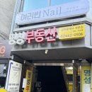 [공지] 성수 네일샵 여리빈네일 성수점 내돈내산 추천후기 성수 네일샵 추천